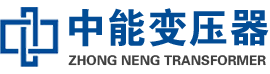 黔江油浸式变压器,黔江变压器生产厂家_黔江中能变压器厂家欢迎您